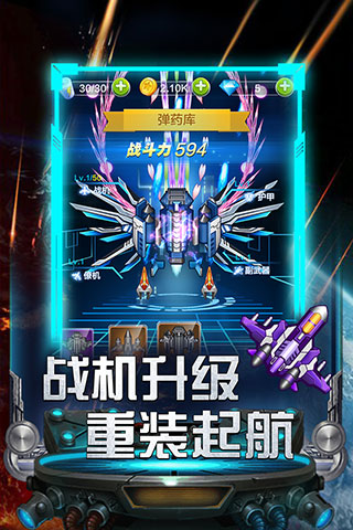 雷霆飞机大战存档版