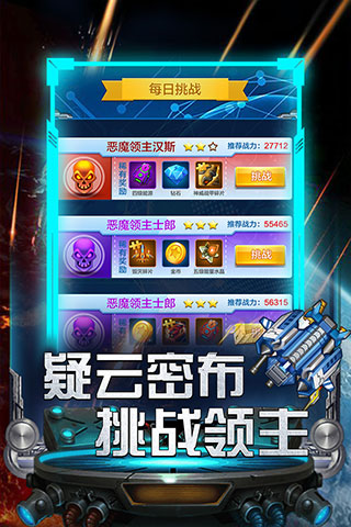 雷霆飞机大战最新版