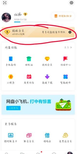 小滴云怎么续费充值