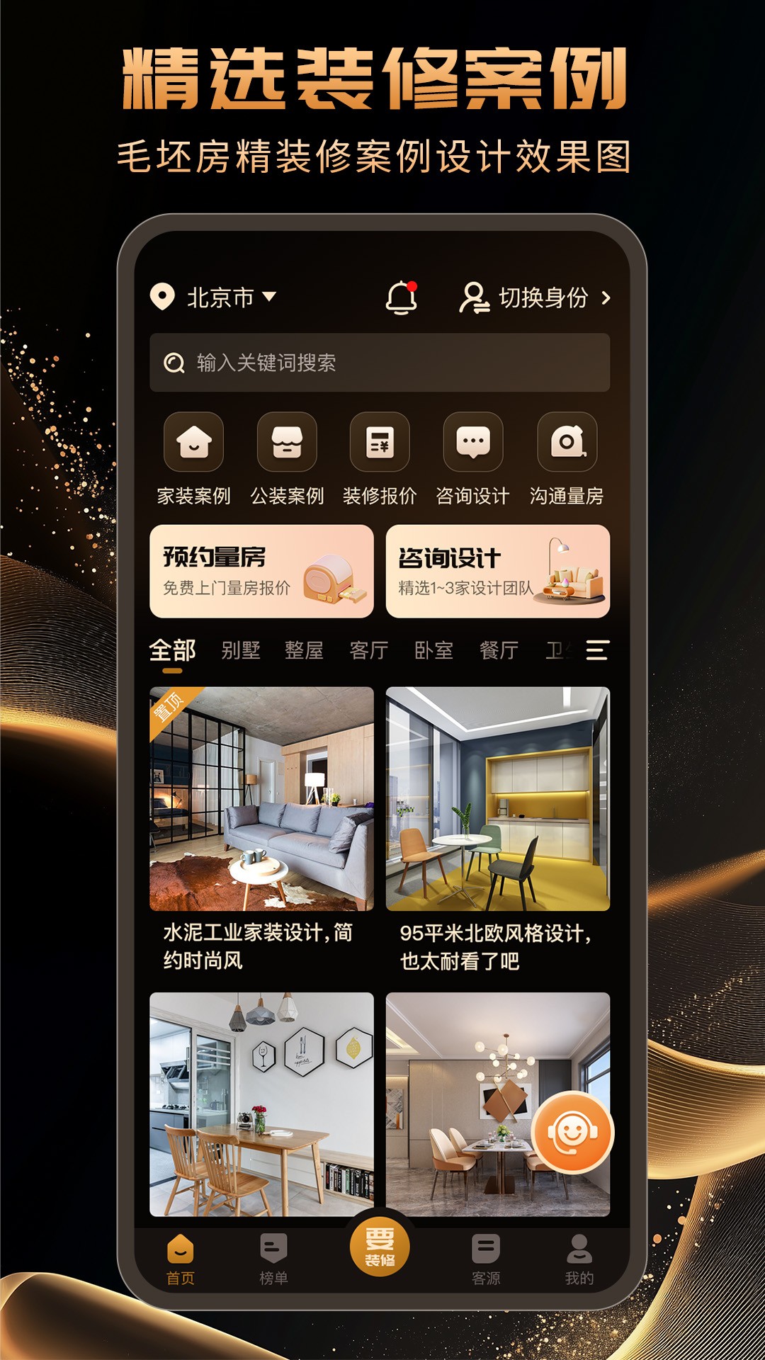别墅设计装修宝会员免登录
