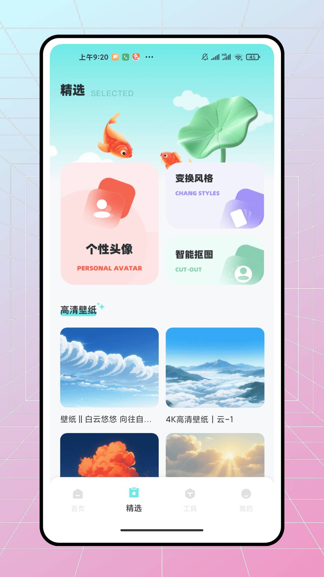 喜乐锦鲤手机版