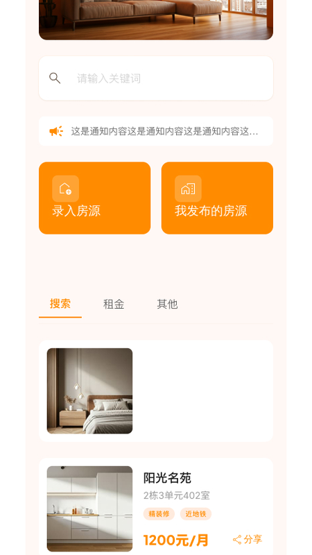 大拿租房安卓正版