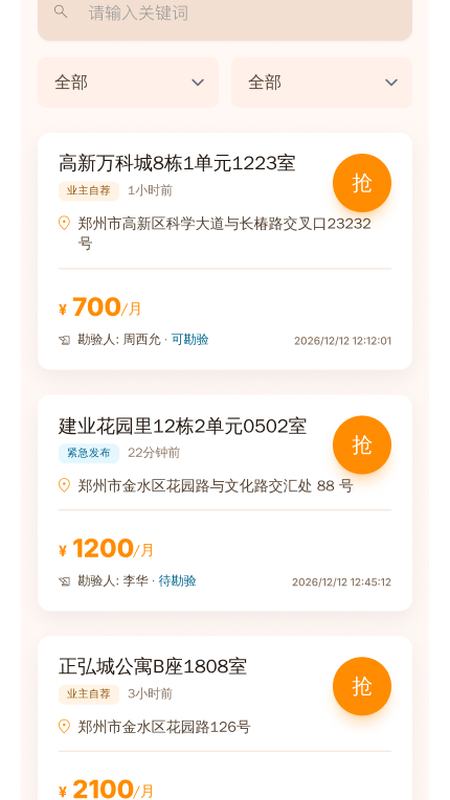 大拿租房安卓版