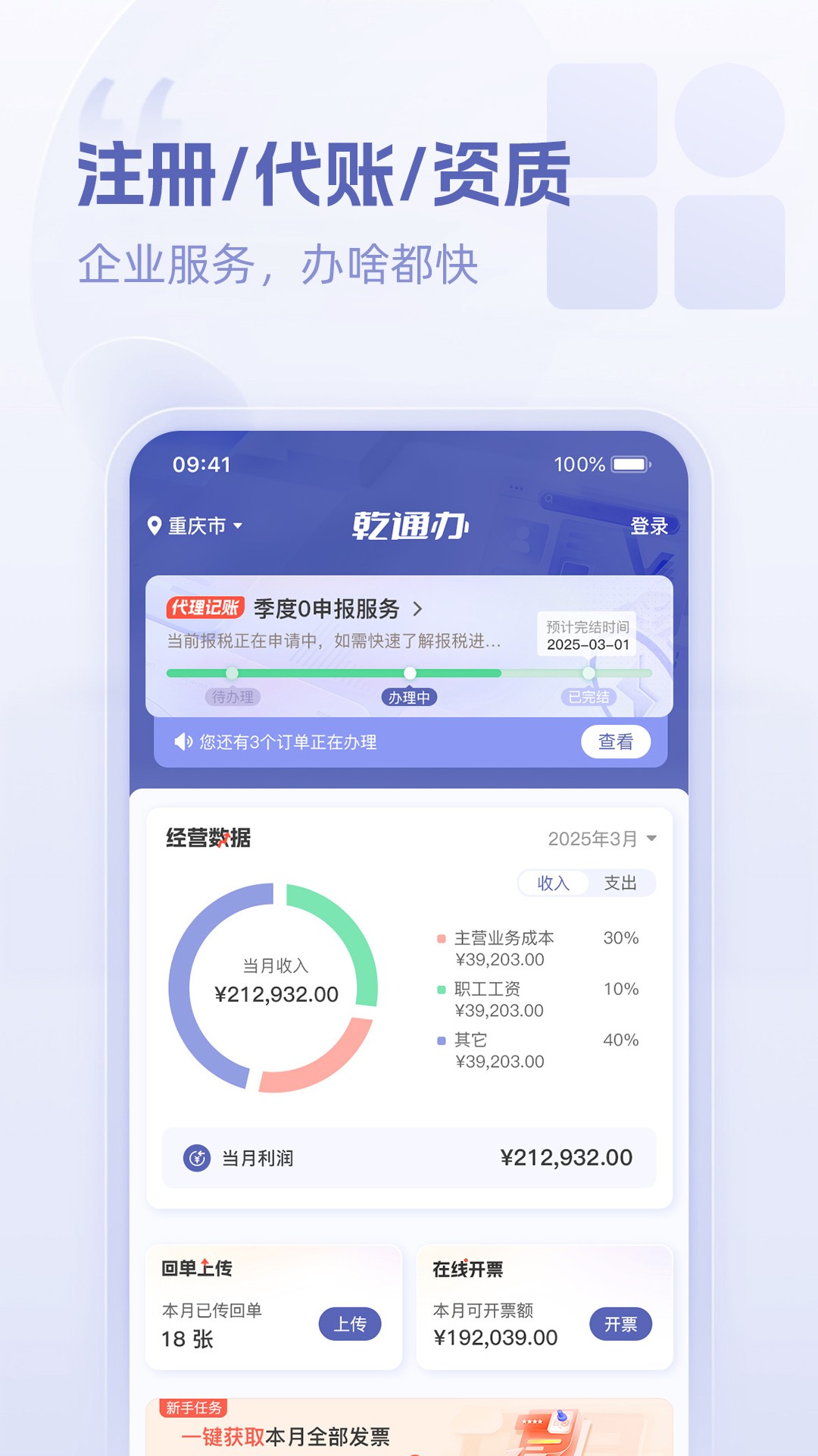 乾通办正式版
