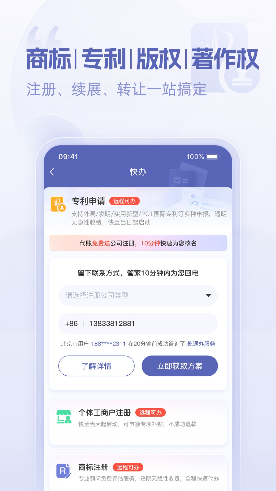 乾通办手机版