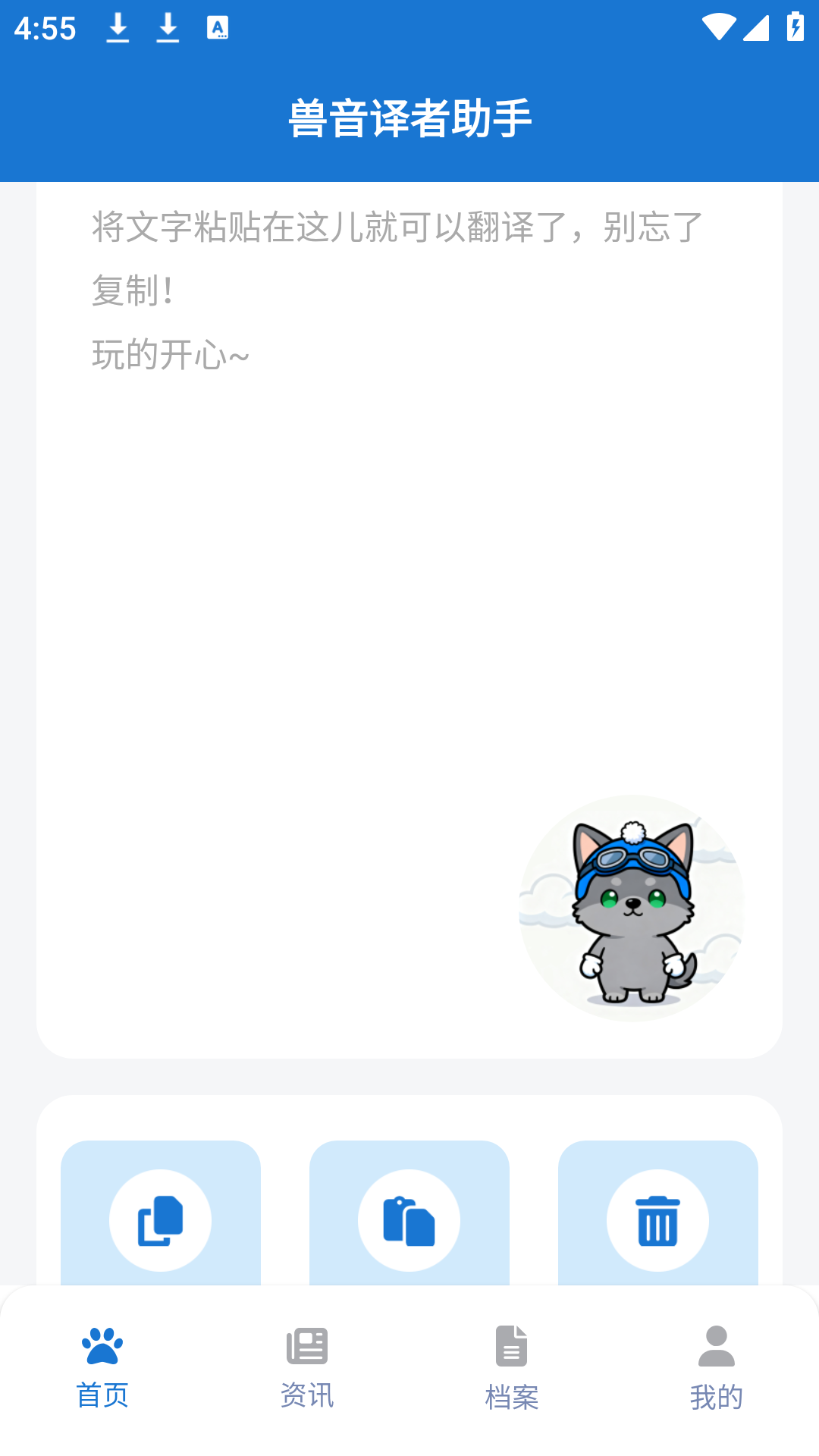 兽音译者助手自定义版