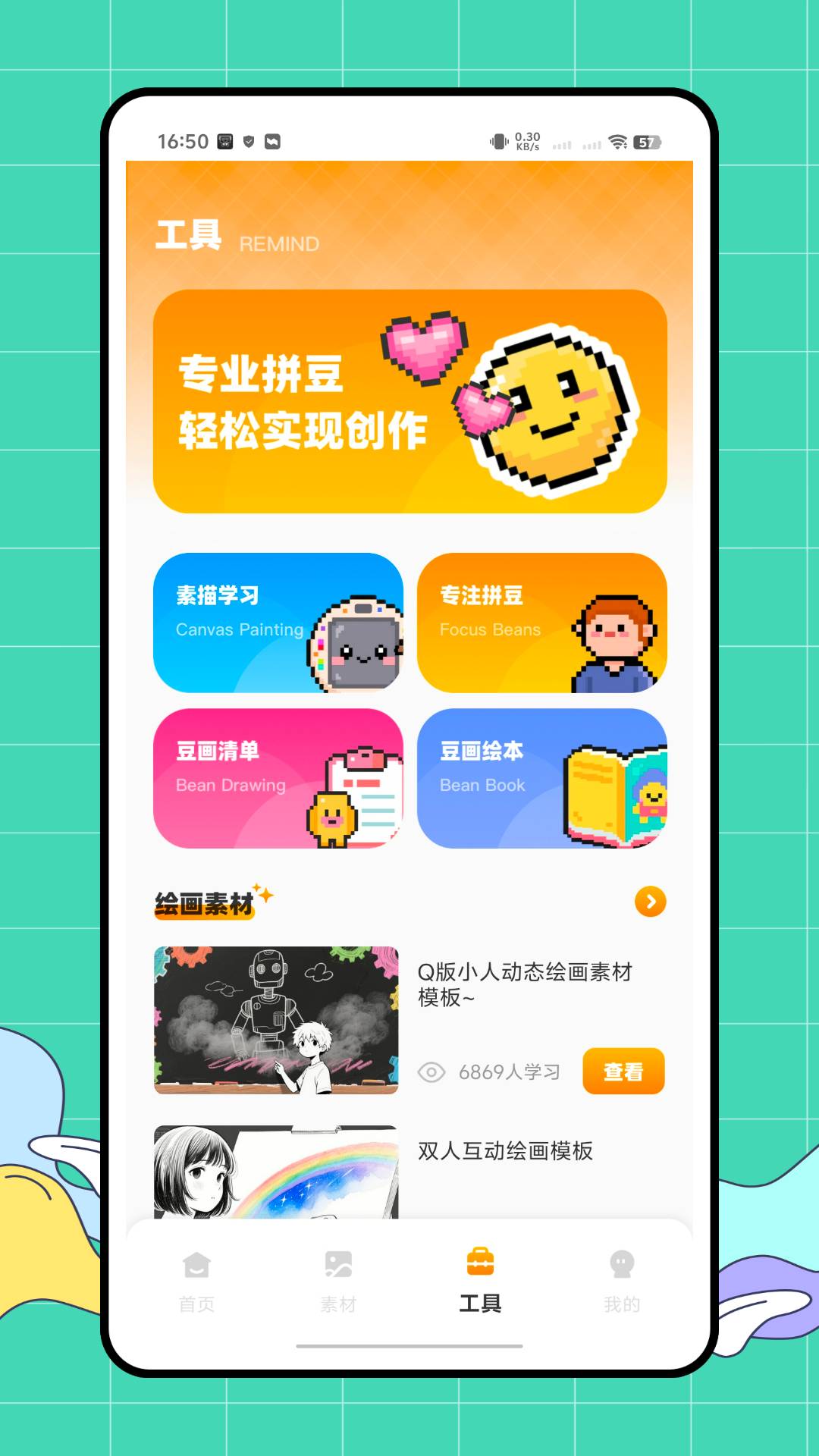 拼豆立方正式版