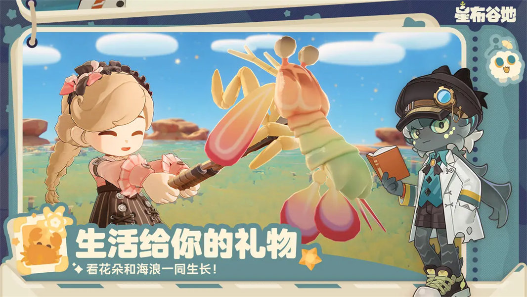 星布谷地米哈游付费版
