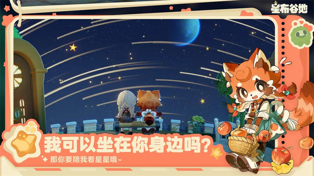 星布谷地米哈游先行服