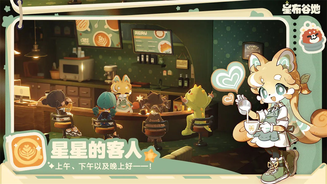 星布谷地米哈游去更新版