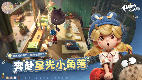 粒粒的小人国单机版