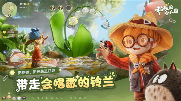 粒粒的小人国国际版