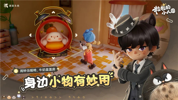 粒粒的小人国免广告版