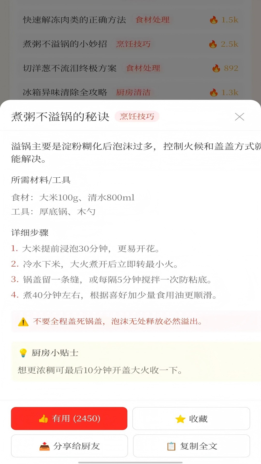 下厨好宝安卓正版