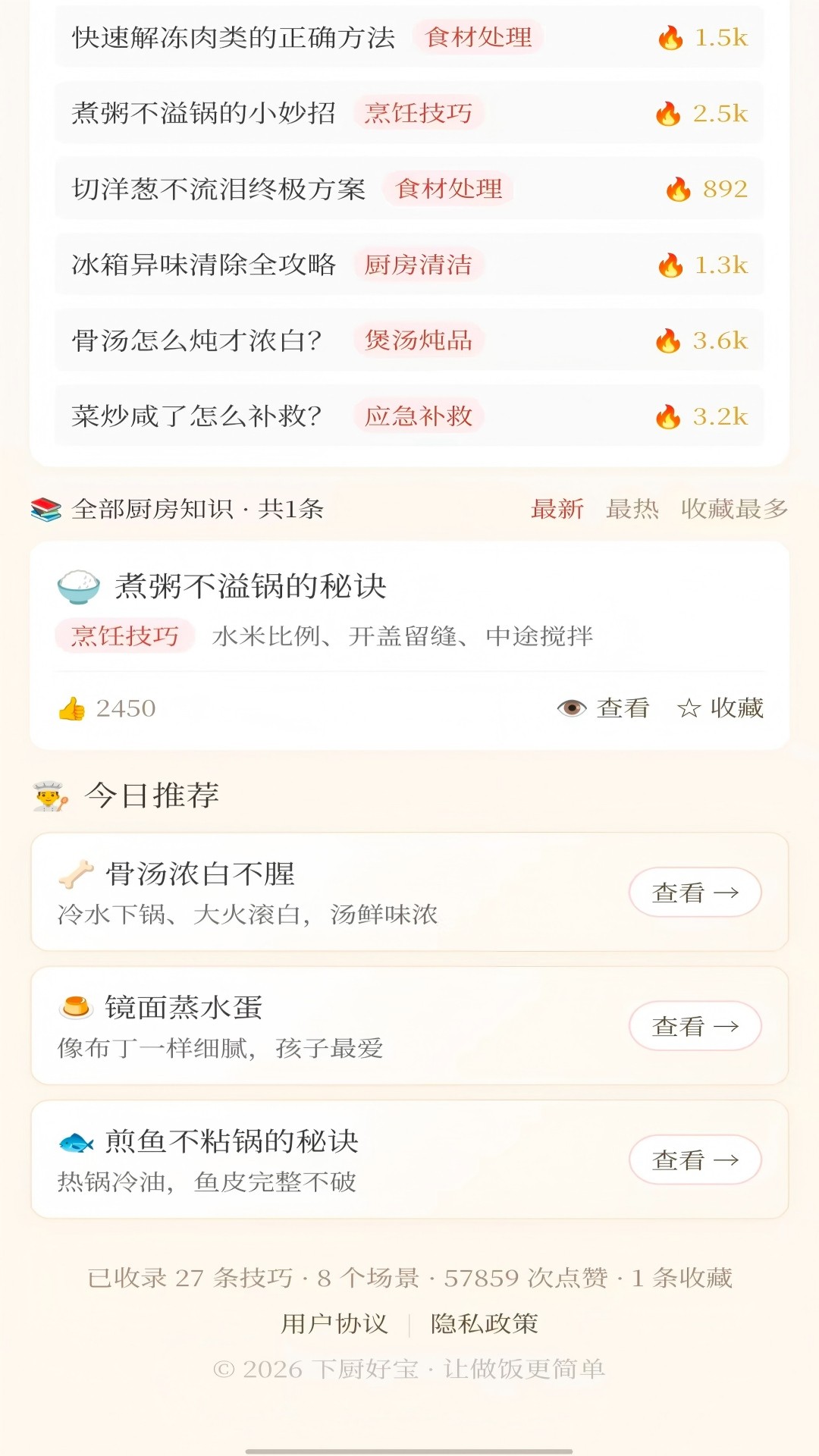 下厨好宝会员免登录