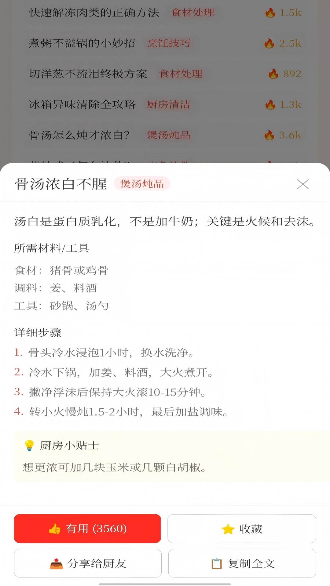 下厨好宝安卓版