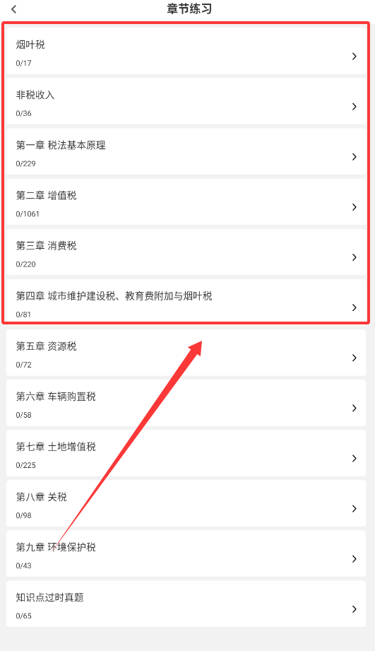 注册税务师全题库会员免登录