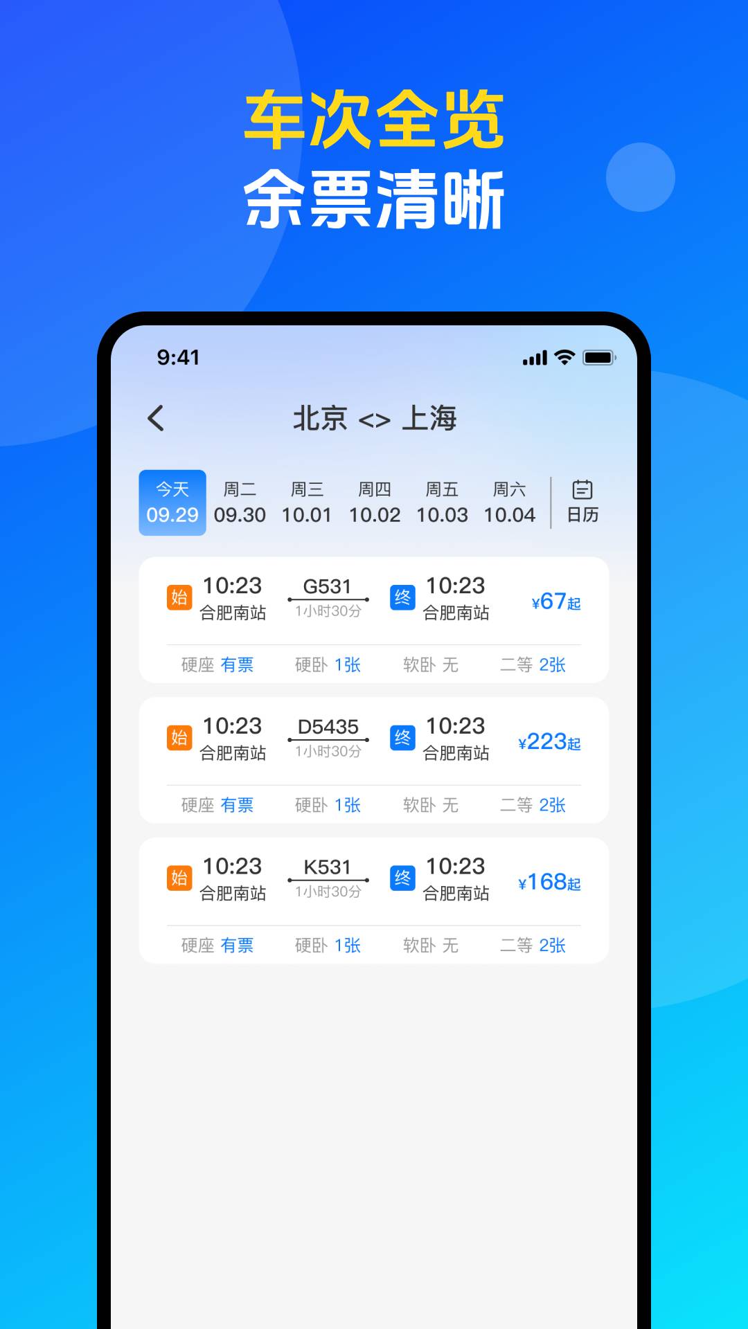火车票高铁购票查询会员免登录