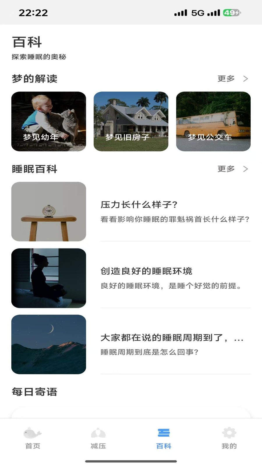 轻眠白噪音官网版