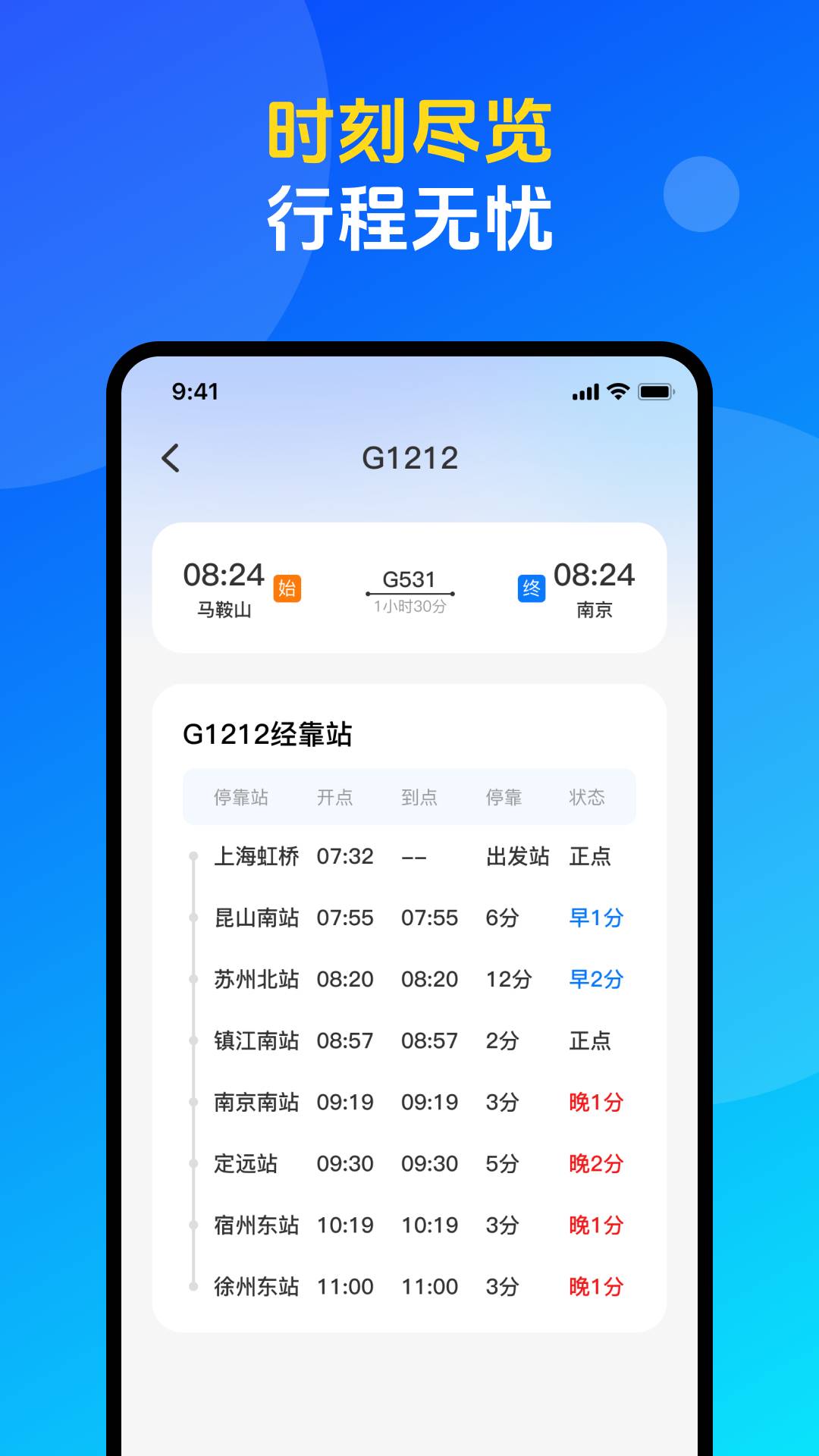 火车票高铁购票查询手机版