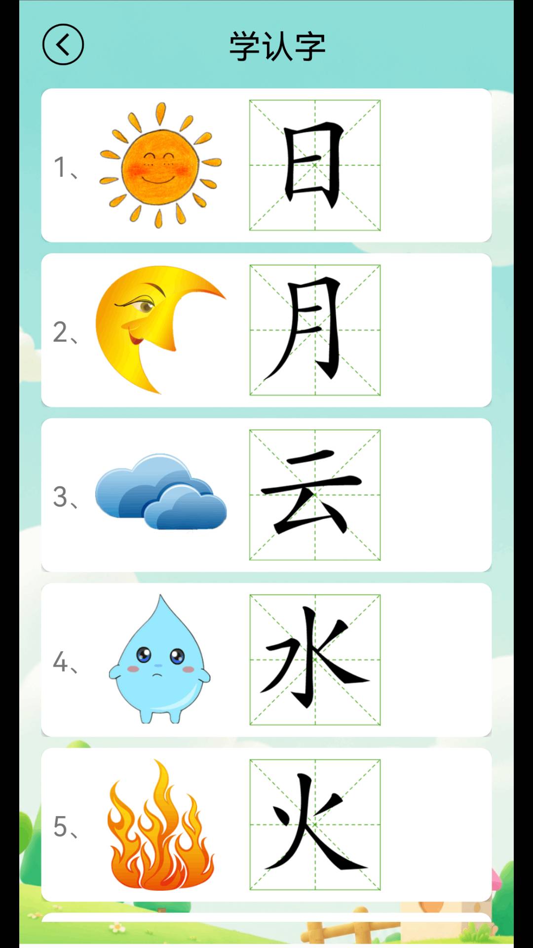 学拼音学汉字官方正版