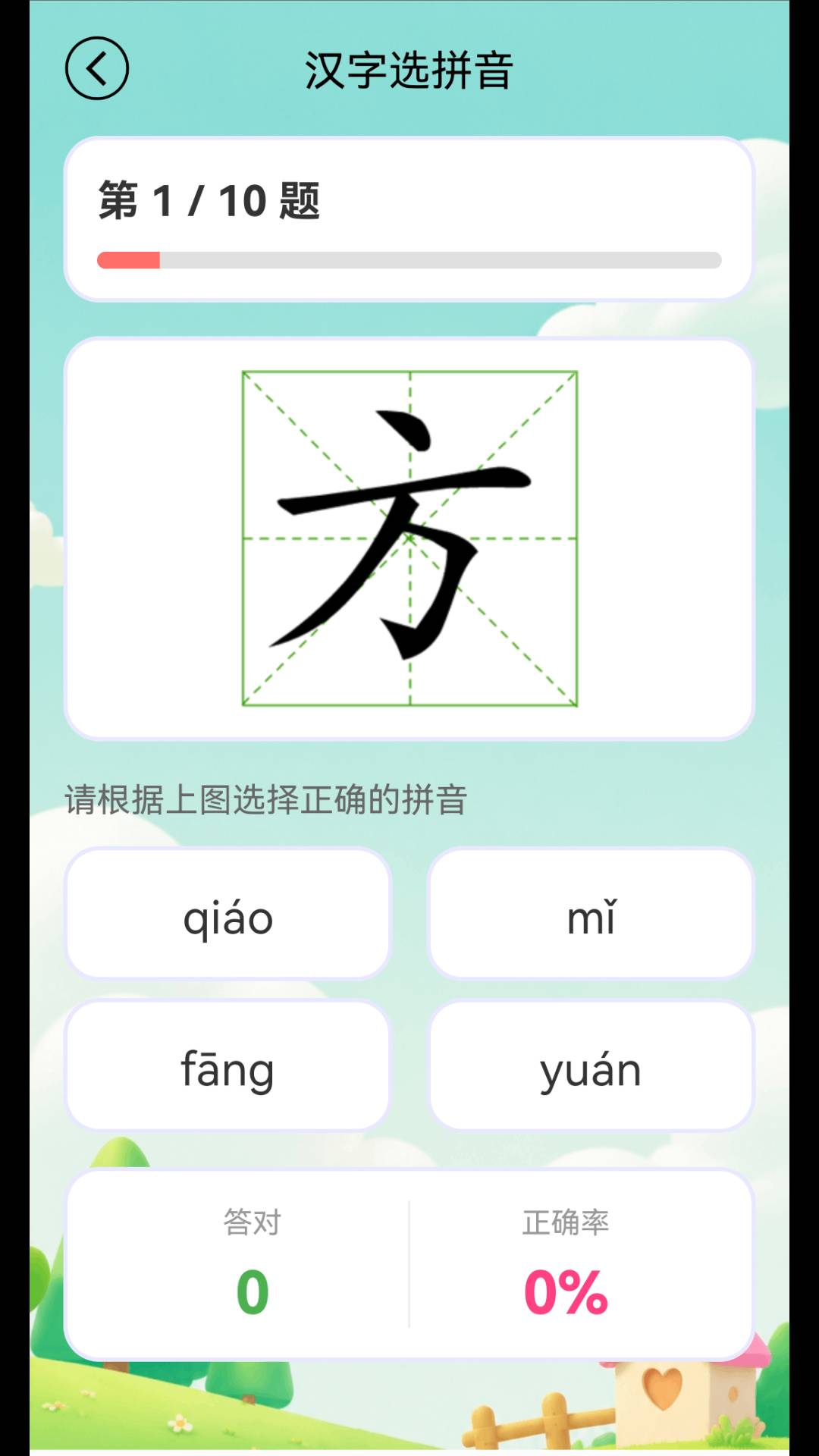 学拼音学汉字老版本