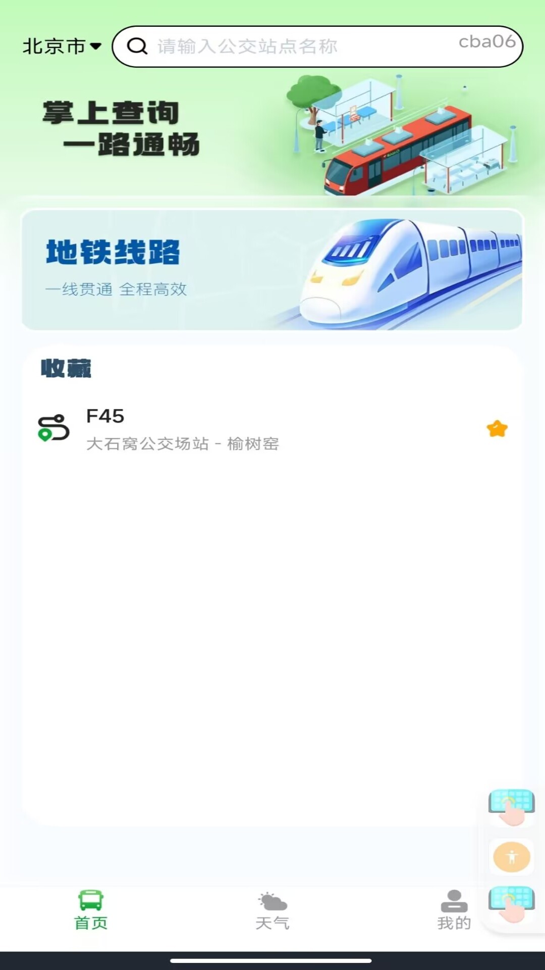 公交车来啦全新版本