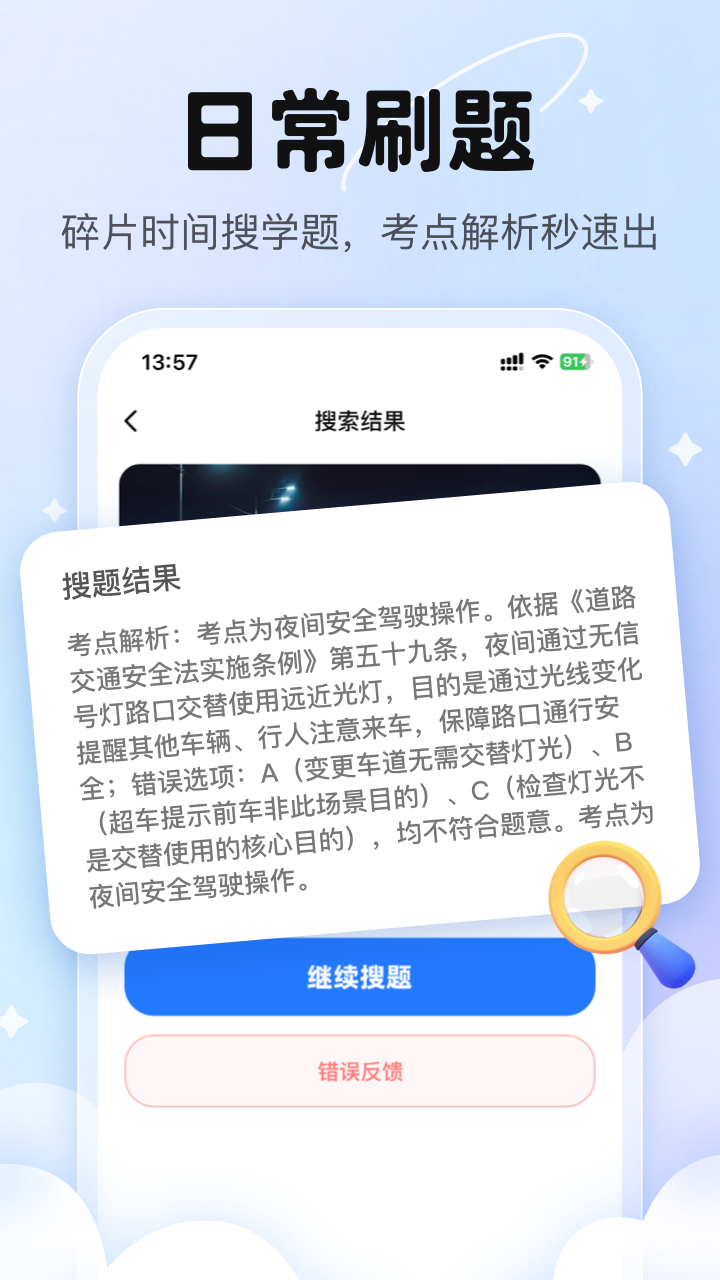 微微拍照搜题2026最新版