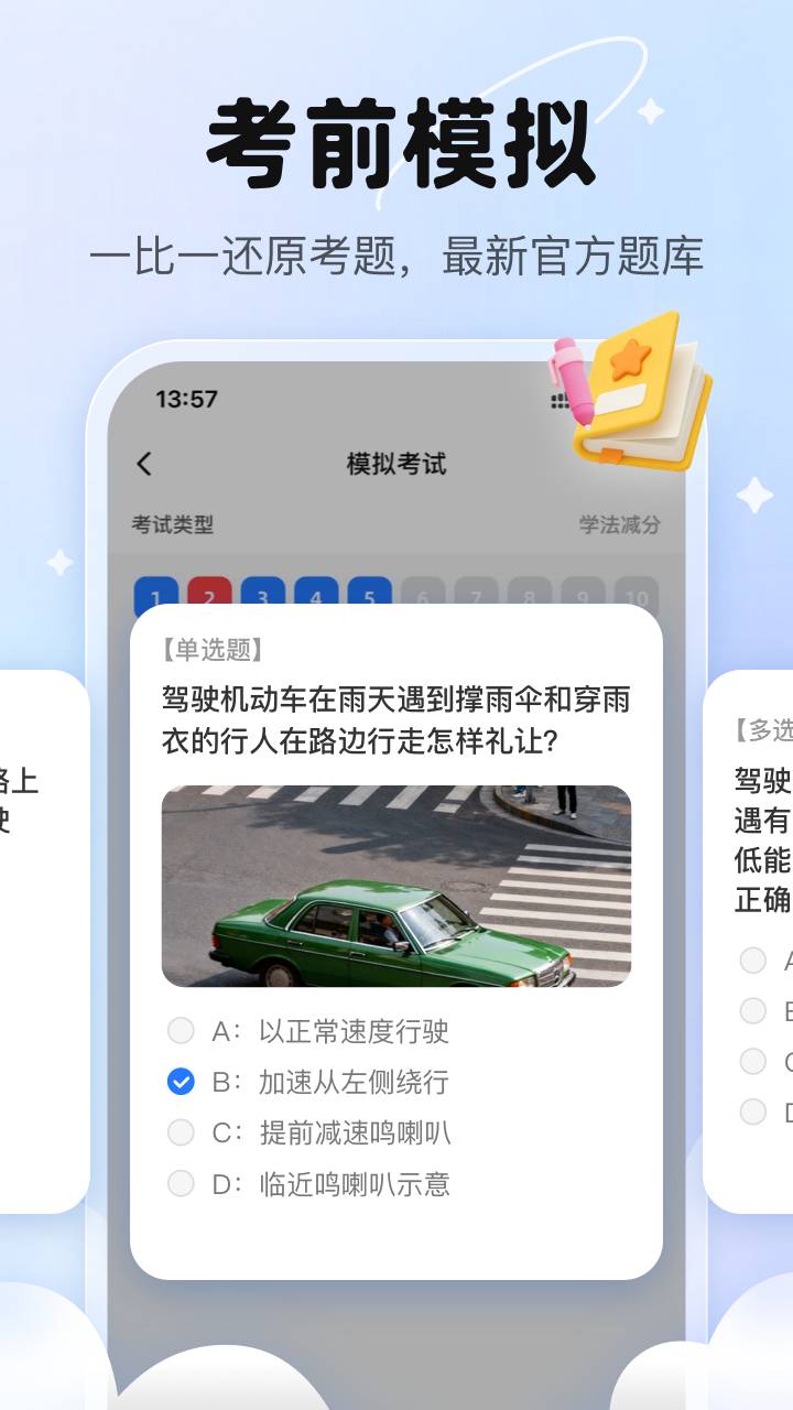 微微拍照搜题安卓正版