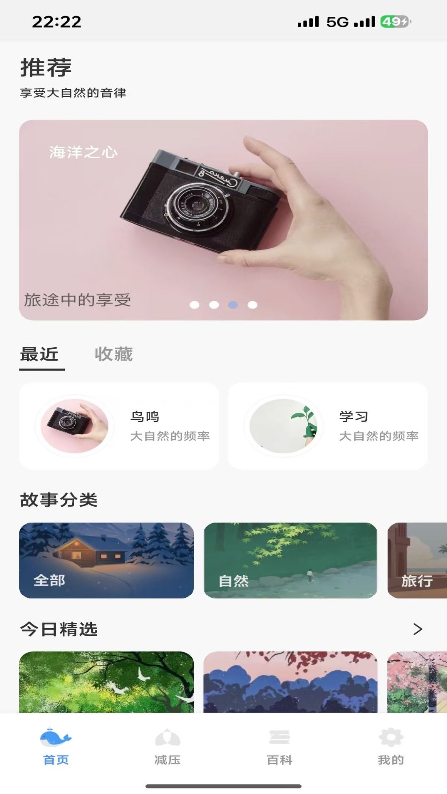 轻眠白噪音手机版