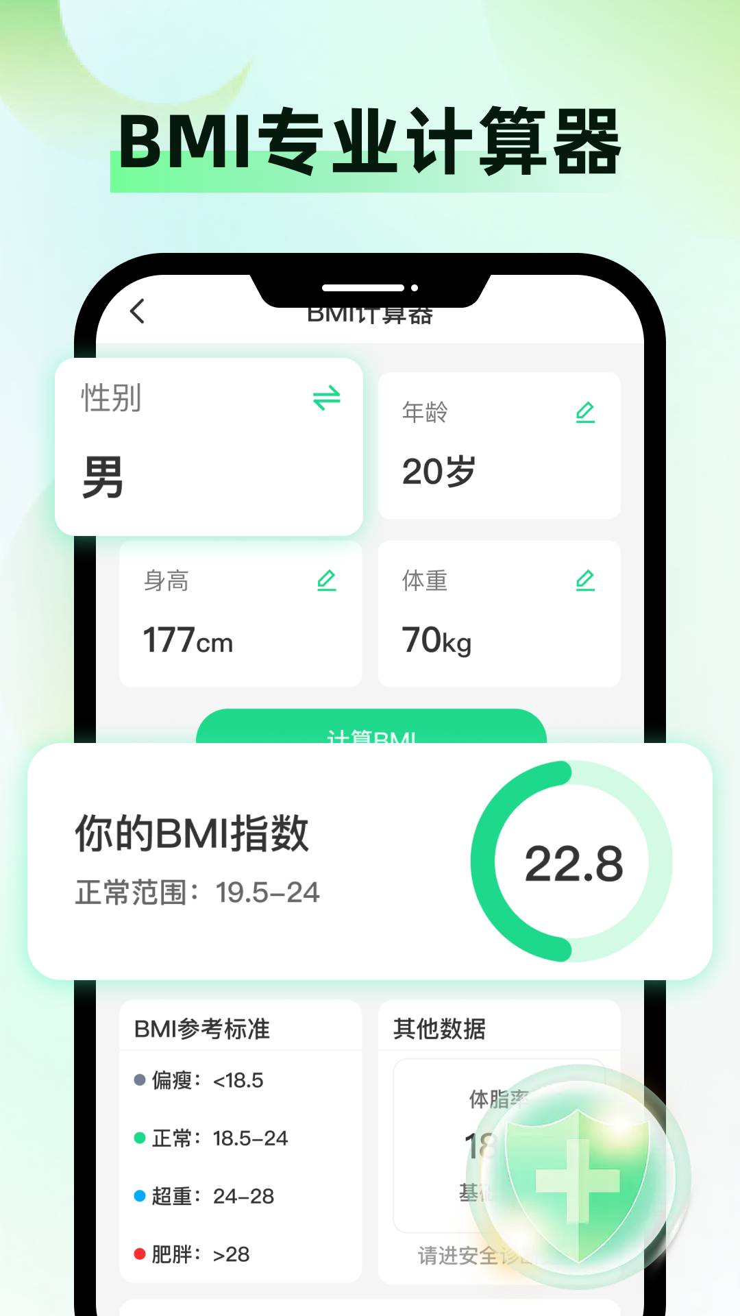 健康监测仪免费正版