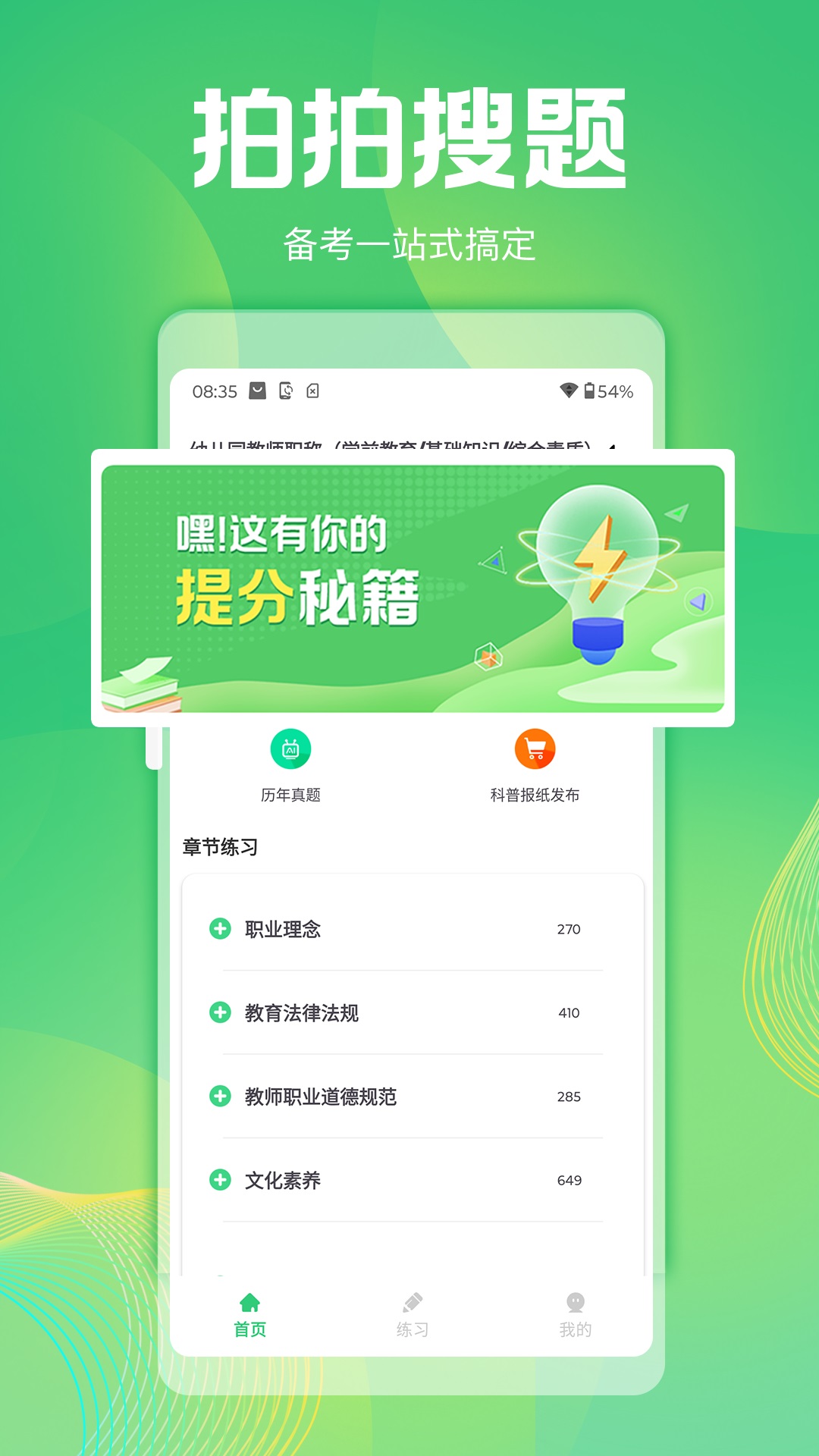拍拍搜题定制版