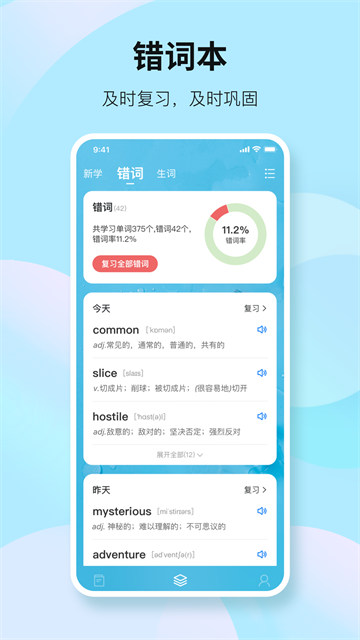 靠谱背单词老版本