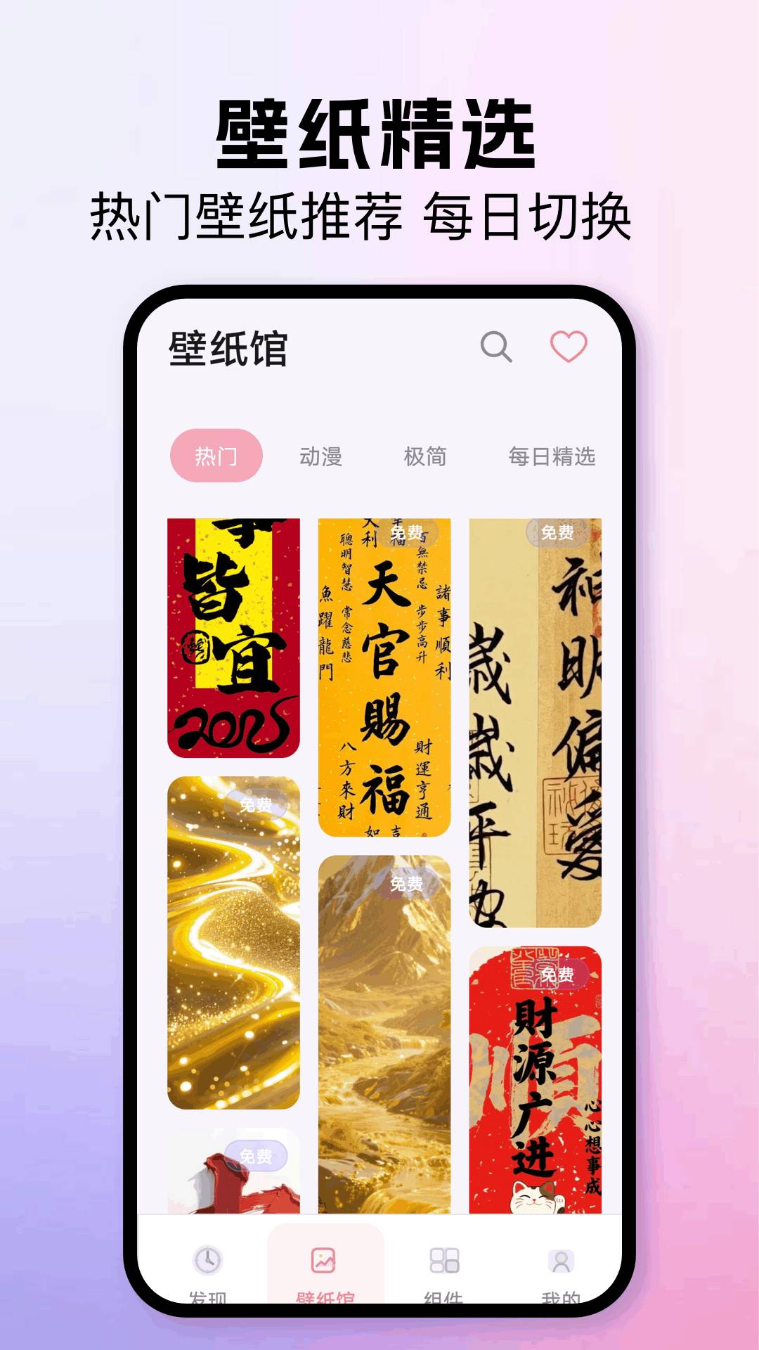 我的桌面主题安卓版