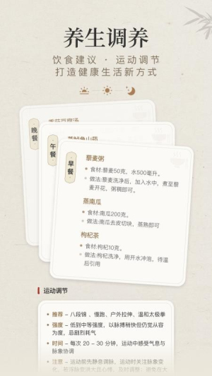 知源把脉养生会员免登录