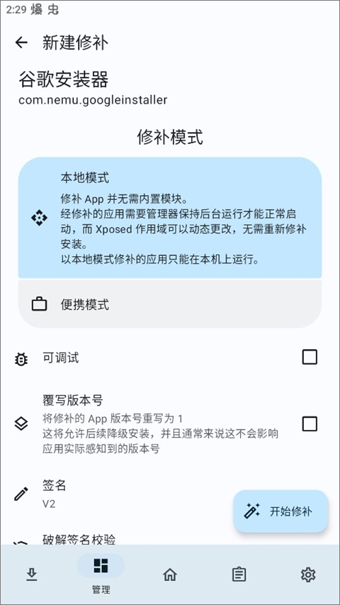 LSPatch会员免登录