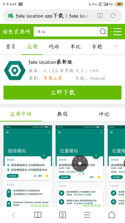 Fake Location官网入口免费在哪
