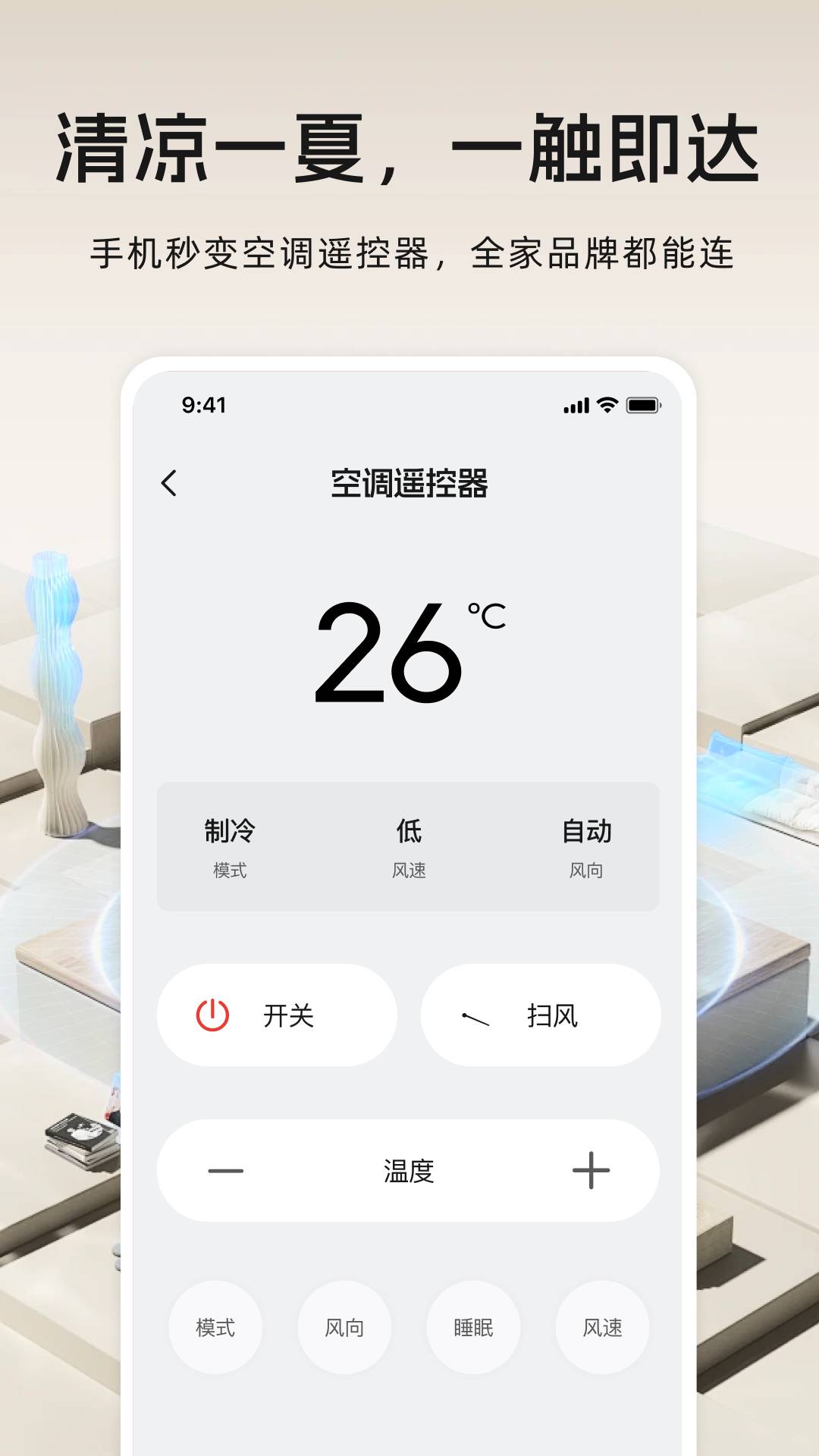 遥控器万能遥控官网版
