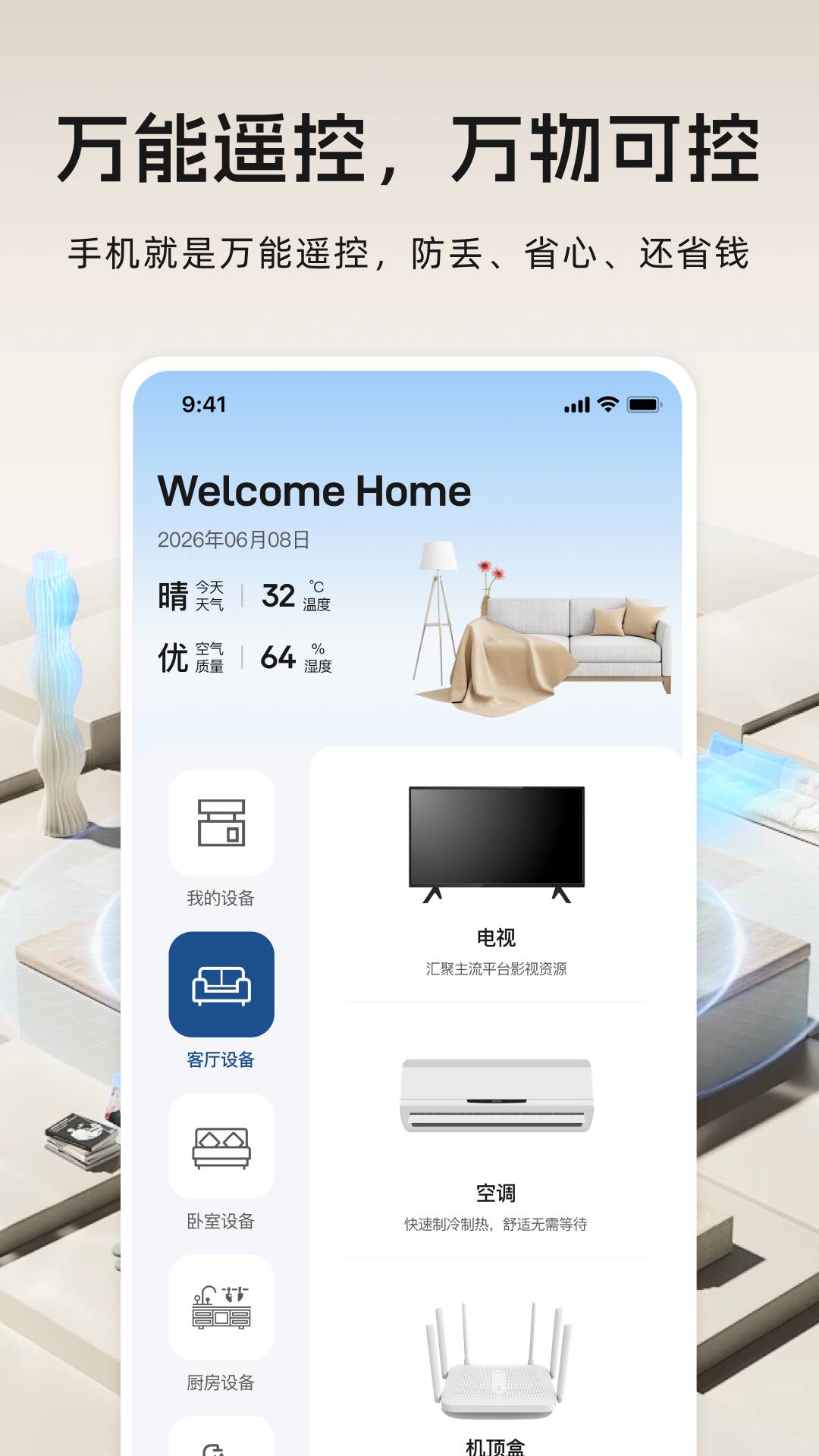 遥控器万能遥控无会员