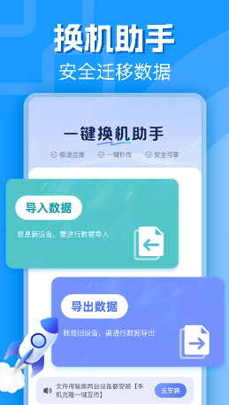 手机克隆一键互传官方正版