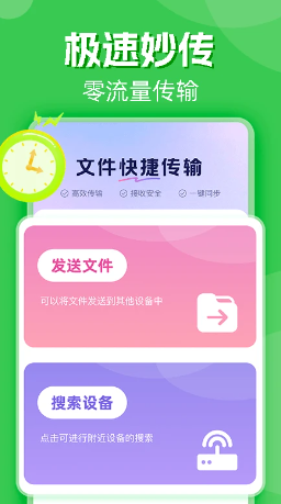 手机克隆一键互传官网版