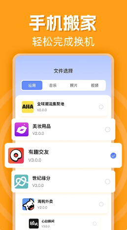 手机克隆一键互传免费正版