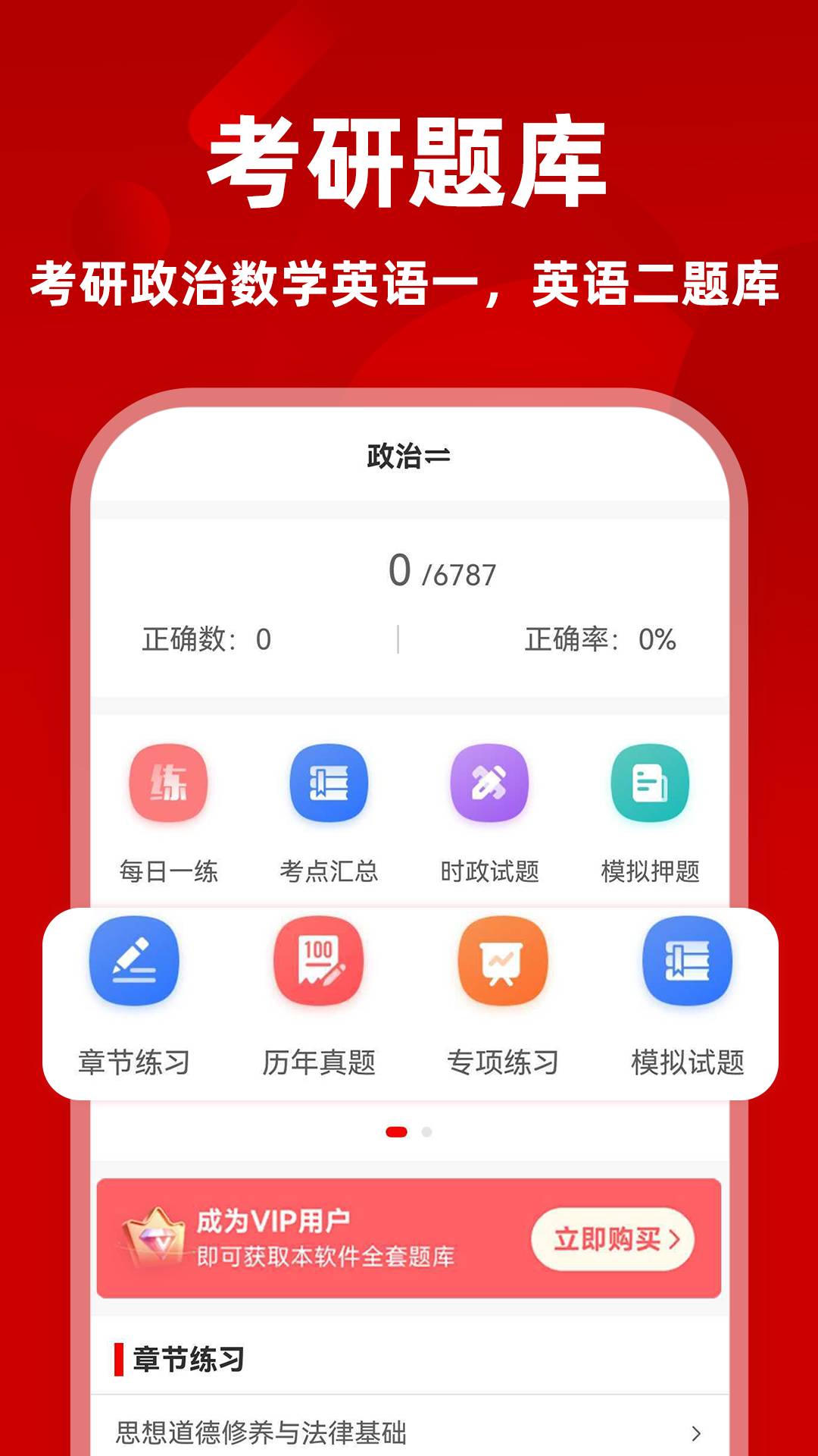 考研政治刷题库2026最新版