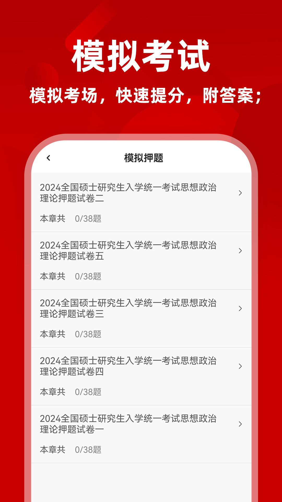 考研政治刷题库免费正版