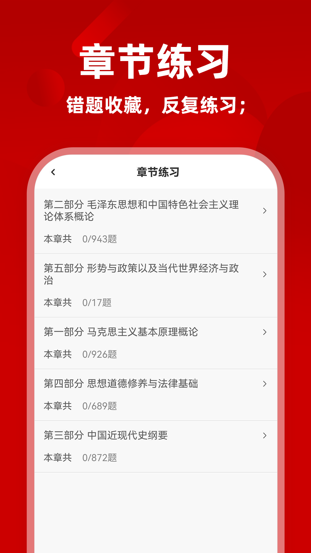 考研政治刷题库安卓版