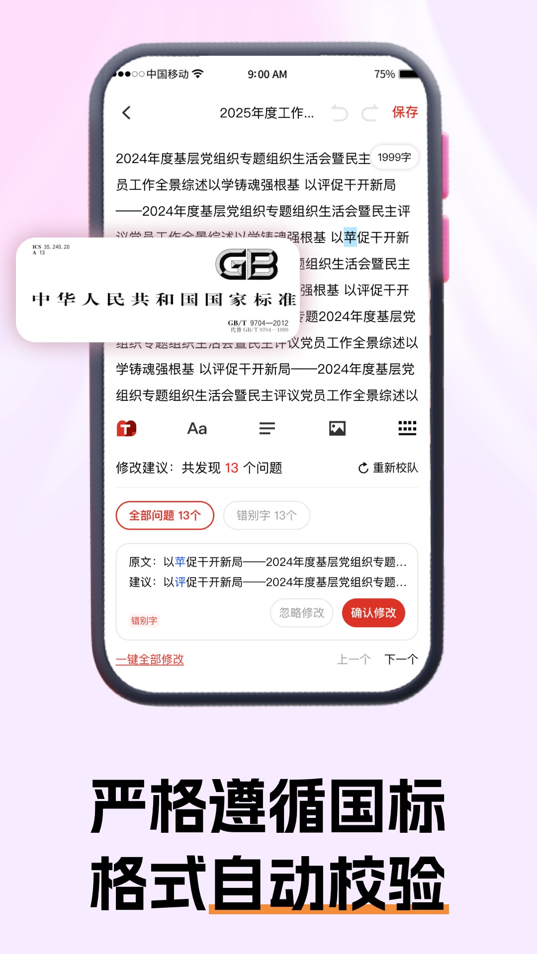 公文小助理定制版