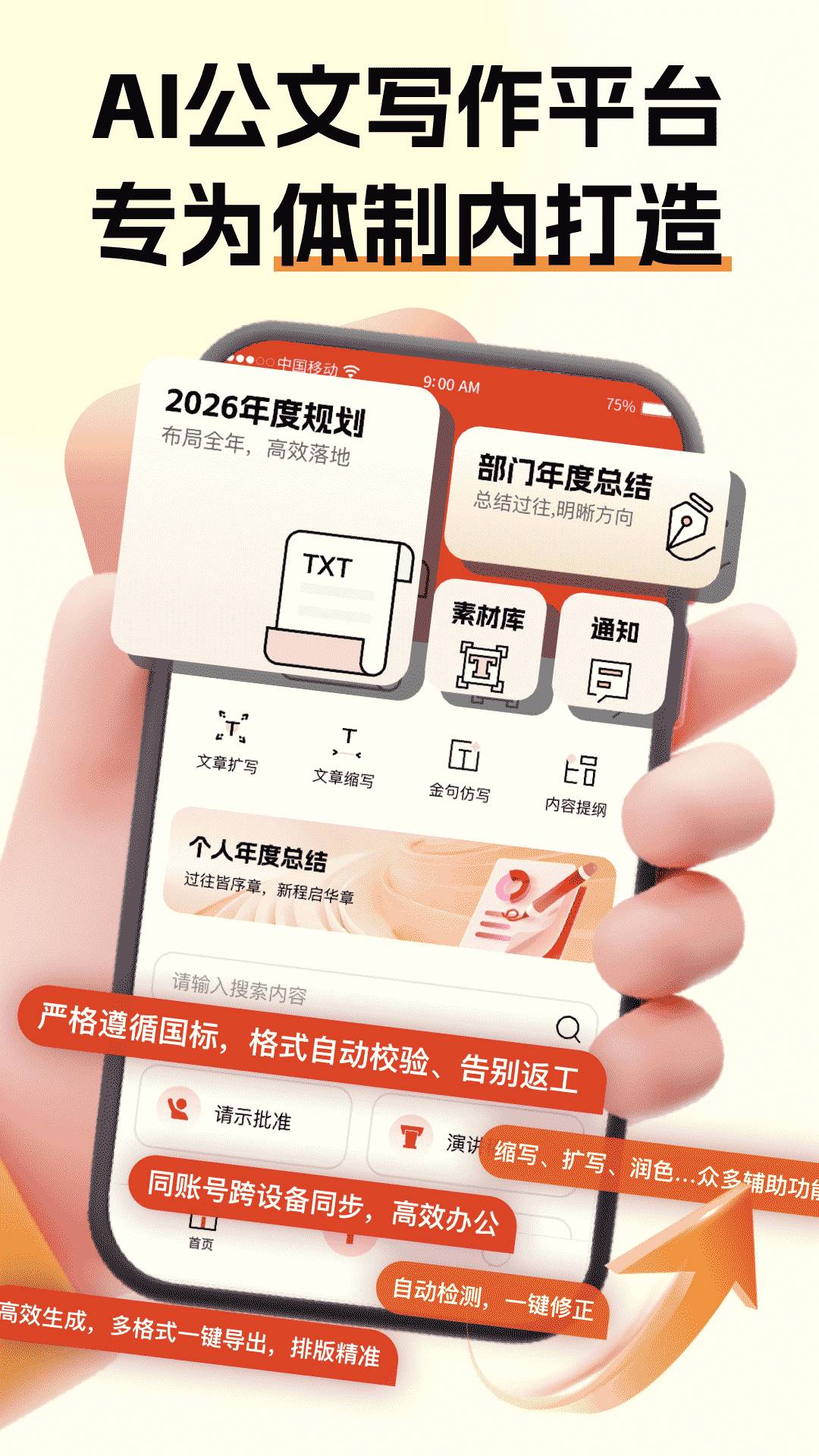 公文小助理会员免登录