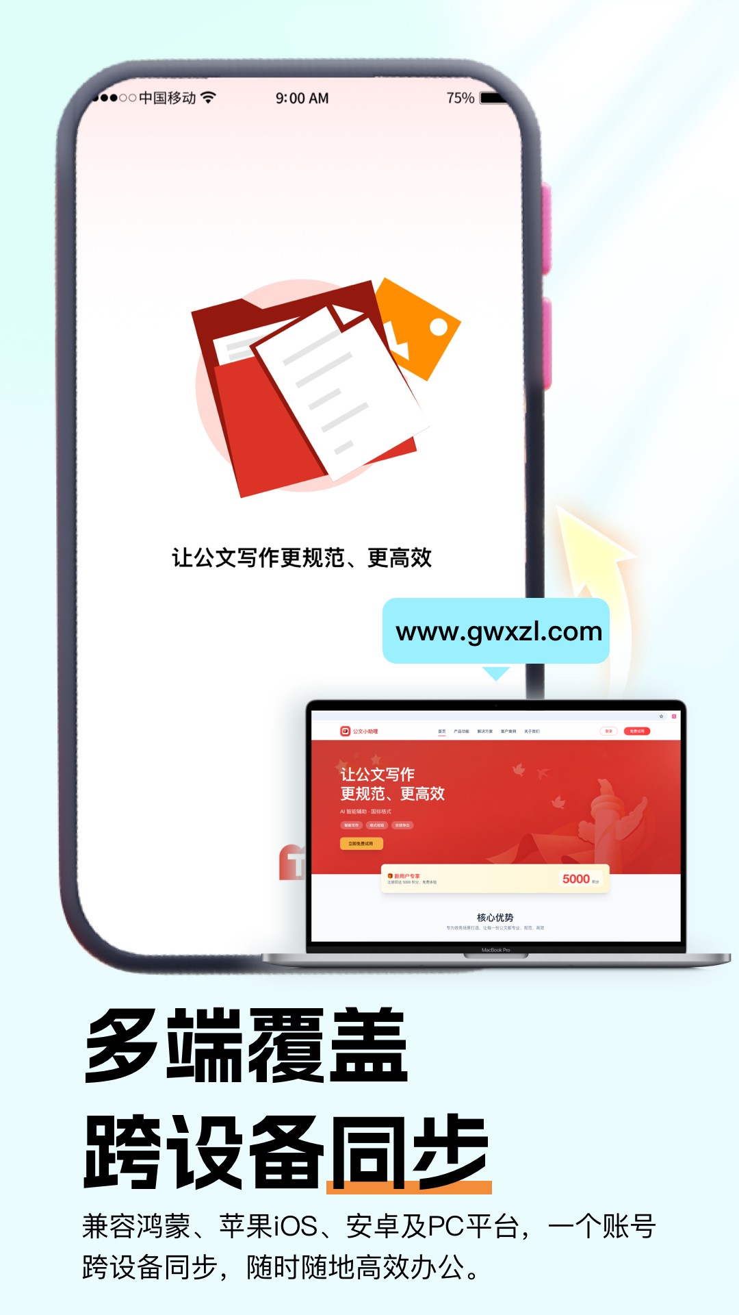公文小助理安卓版