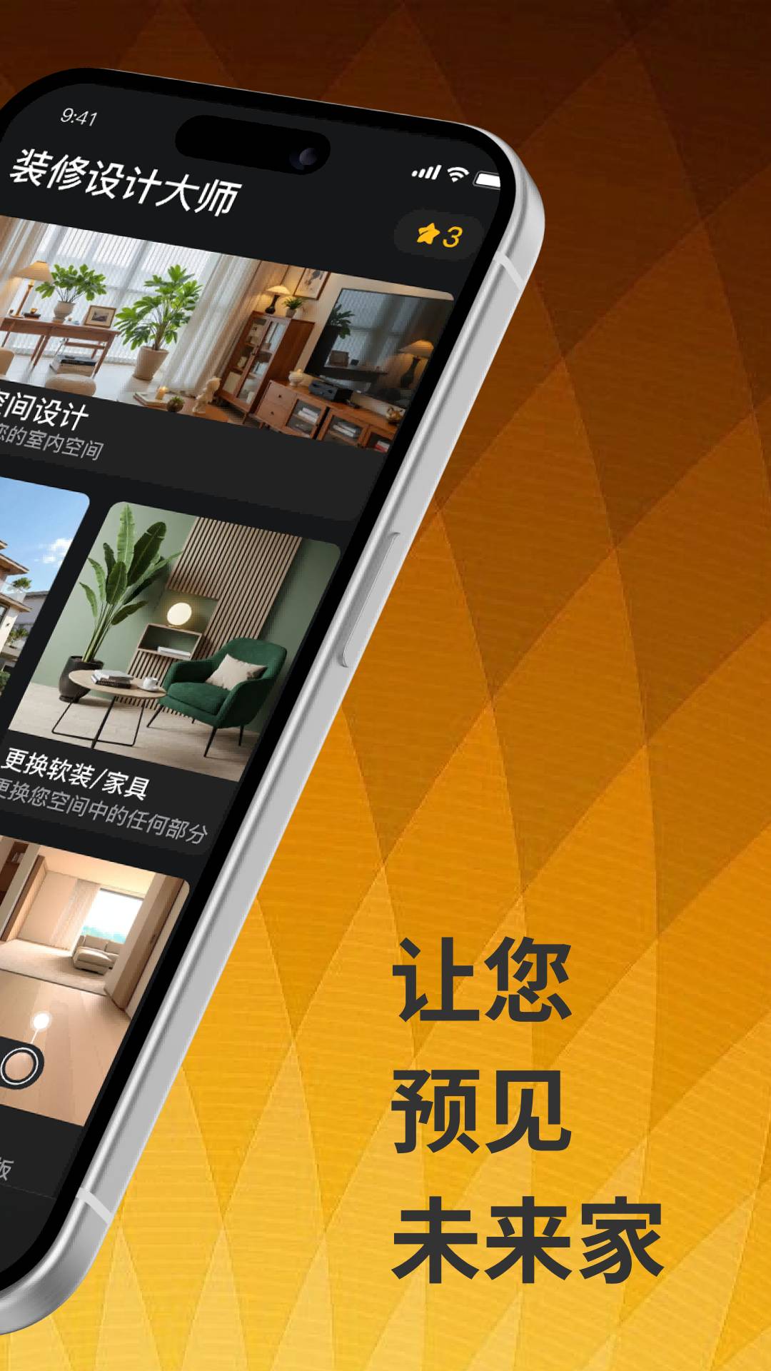 装修设计大师纯净版