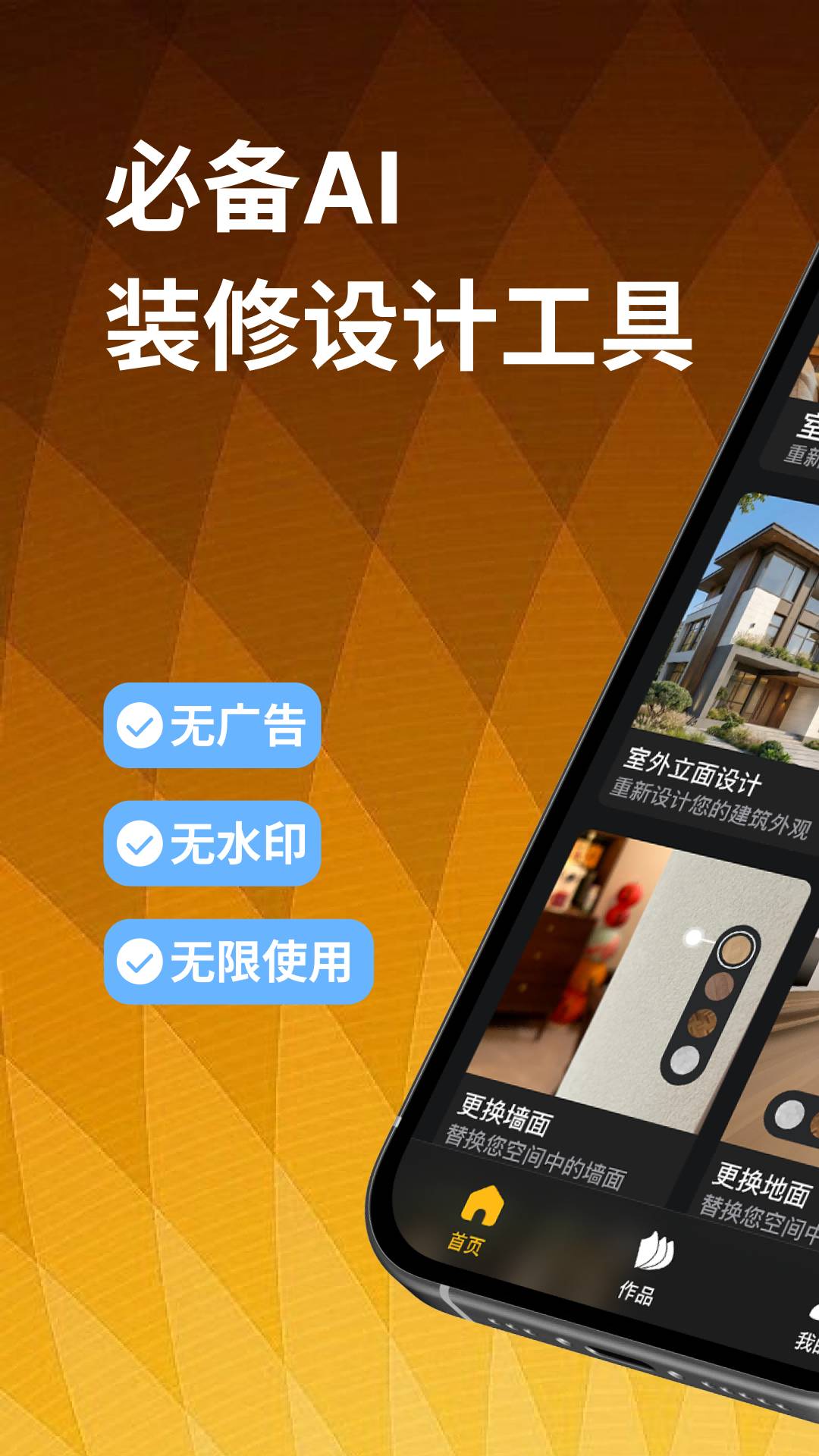 装修设计大师手机版